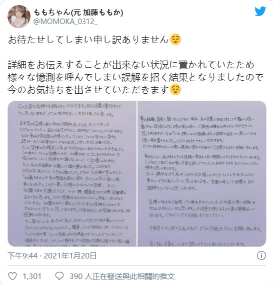 被事务所砍头!加藤ももか的回应出来了!-4 被事务所砍头!加藤ももか的回应出来了!
