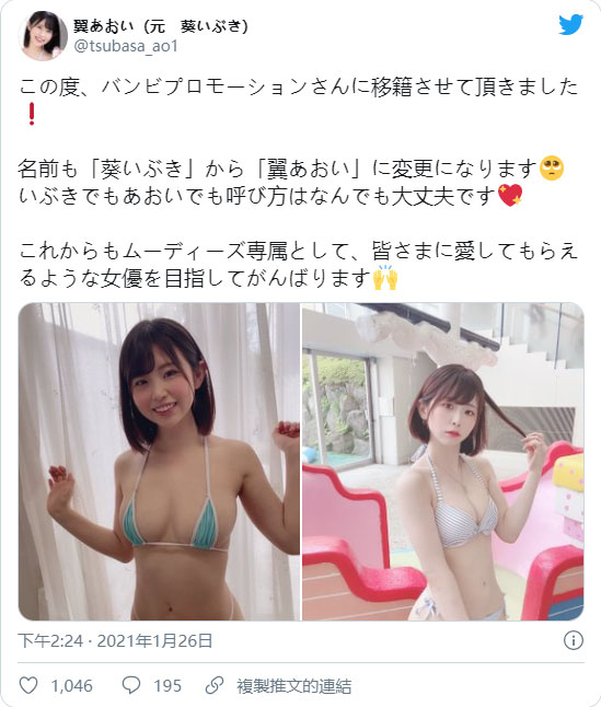 闪电移籍改名! 学园偶像火辣美少女葵伊吹改名「翼葵」转当天使萌师妹!-1 闪电移籍改名! 学园偶像火辣美少女葵伊吹改名「翼葵」转当天使萌师妹!