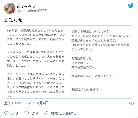 4年生涯告终!あけみみう的AV人生画下句点-1 4年生涯告终!あけみみう的AV人生画下句点