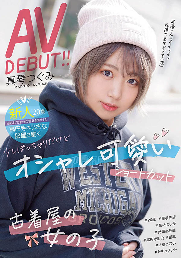 短发巨乳美少女!第2次演出即解禁!真琴つぐみ被糟老头中出了!-1 短发巨乳美少女!第2次演出即解禁!真琴つぐみ被糟老头中出了!