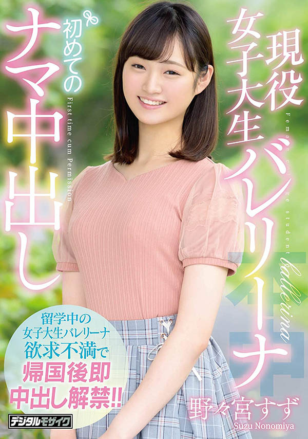 鲍鲍给你看!!野々宫すず、无码作问世!-2 鲍鲍给你看!!野々宫すず、无码作问世!