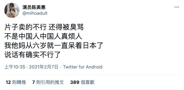 嫌自己丑又没钱⋯陈美恵在twitter疯狂爆料中!-4 嫌自己丑又没钱⋯陈美恵在twitter疯狂爆料中!