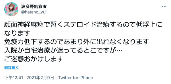 没“脸”见人!波多野结衣自爆生病了!-1 没“脸”见人!波多野结衣自爆生病了!