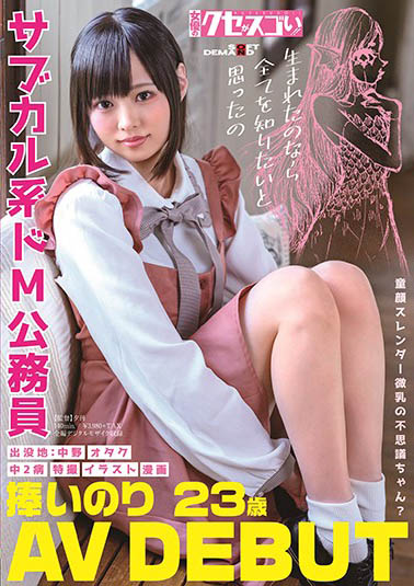 捧祈莉(捧いのり)出道作品番号及封面,捧祈莉(捧いのり)个人简介-2 捧祈莉(捧いのり)出道作品番号及封面,捧祈莉(捧いのり)个人简介