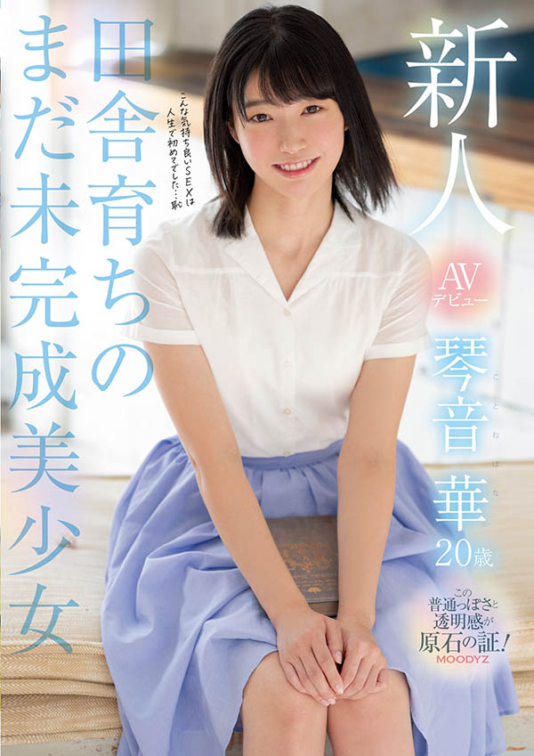 未完成美少女!来自乡下的二十岁原石“琴音华”清纯登场!-4 未完成美少女!来自乡下的二十岁原石“琴音华”清纯登场!