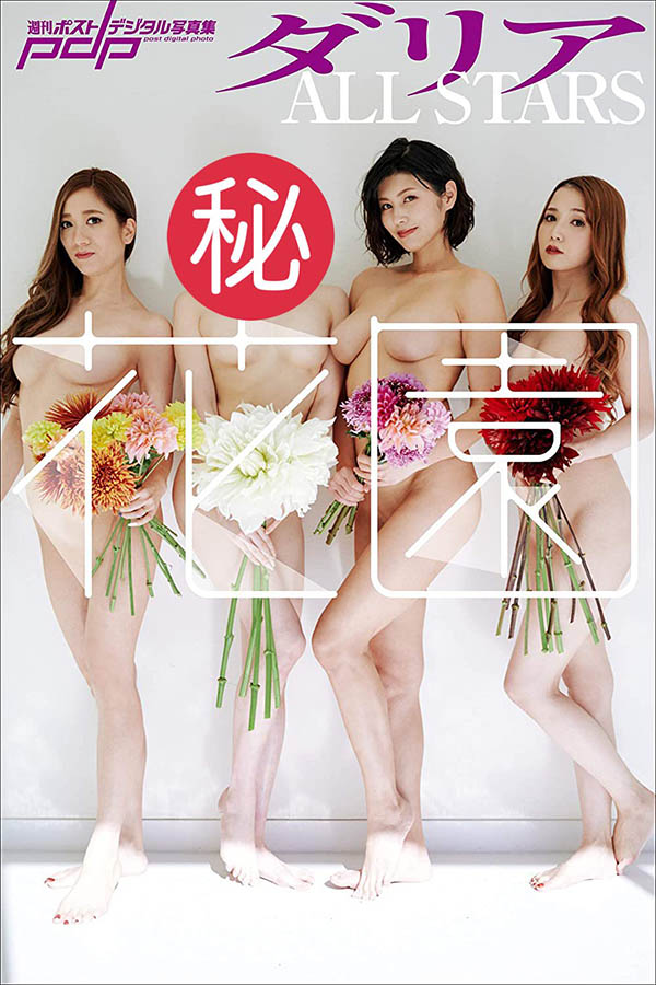 淑女系新片商DAHLIS成立!神秘的第四人是?-2 淑女系新片商DAHLIS成立!神秘的第四人是?