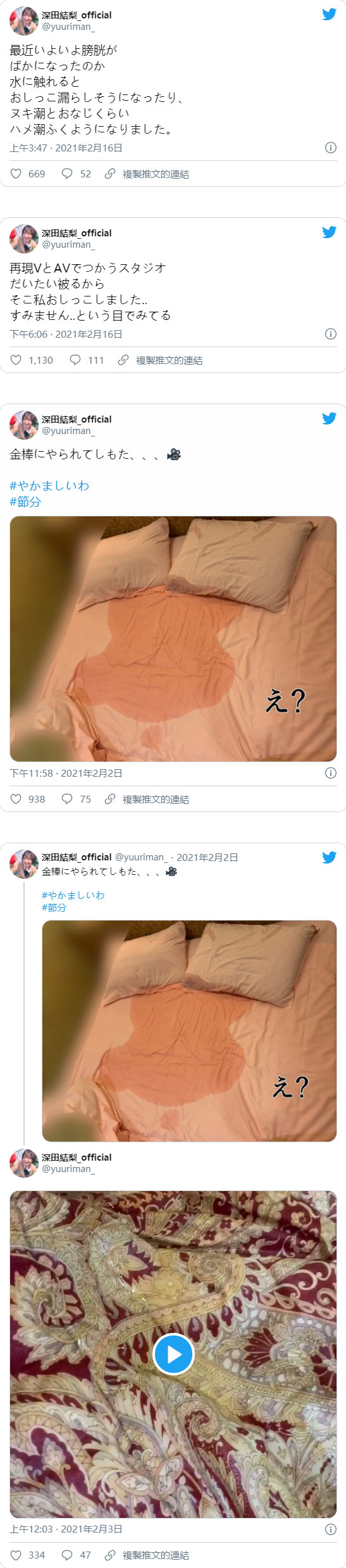 膀胱怪怪的⋯深田结梨变潮吹怪物了!-2 膀胱怪怪的⋯深田结梨变潮吹怪物了!