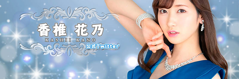 温柔大姐姐! 纤瘦10头身长腿美女主播“香椎花乃”推特开张!-6 温柔大姐姐! 纤瘦10头身长腿美女主播“香椎花乃”推特开张!