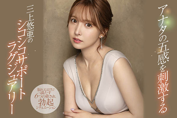 “三上悠亚”新作声音很酥麻,“诱惑的打炮姿势”要让你颅内高潮!-2 “三上悠亚”新作声音很酥麻,“诱惑的打炮姿势”要让你颅内高潮!