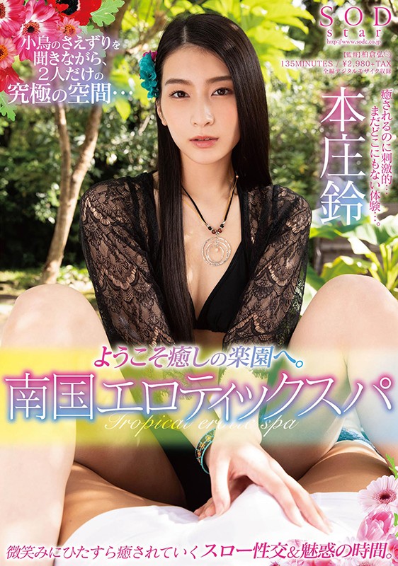 SOD进入4K时代!本庄铃露天慢活!-1 SOD进入4K时代!本庄铃露天慢活!