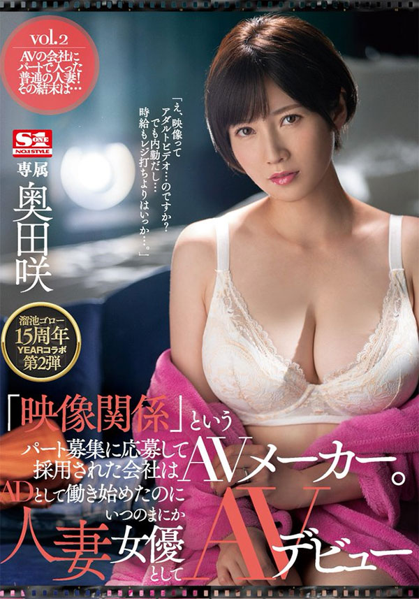 溜池ゴロー15周年企划!H奶巨乳人妻“奥田咲”误进AV公司遭“强迫下海”!-1 溜池ゴロー15周年企划!H奶巨乳人妻“奥田咲”误进AV公司遭“强迫下海”!