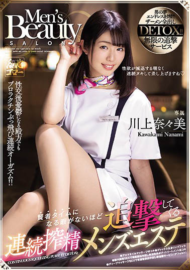 榨汁不停手!D奶童颜美女“川上奈奈美”最新作演出性感纾压师让男客爽到失禁!-2 榨汁不停手!D奶童颜美女“川上奈奈美”最新作演出性感纾压师让男客爽到失禁!
