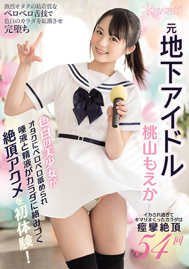 桃山萌香(桃山もえか)出道作品番号及封面,桃山もえか个人简介-2 桃山萌香(桃山もえか)出道作品番号及封面,桃山もえか个人简介
