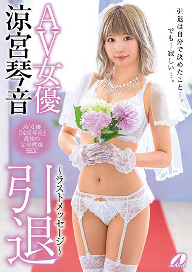 AV最终章!D奶美少女“凉宫琴音”引退作解禁!完全燃烧的最后一炮直接干到哭!-2 AV最终章!D奶美少女“凉宫琴音”引退作解禁!完全燃烧的最后一炮直接干到哭!
