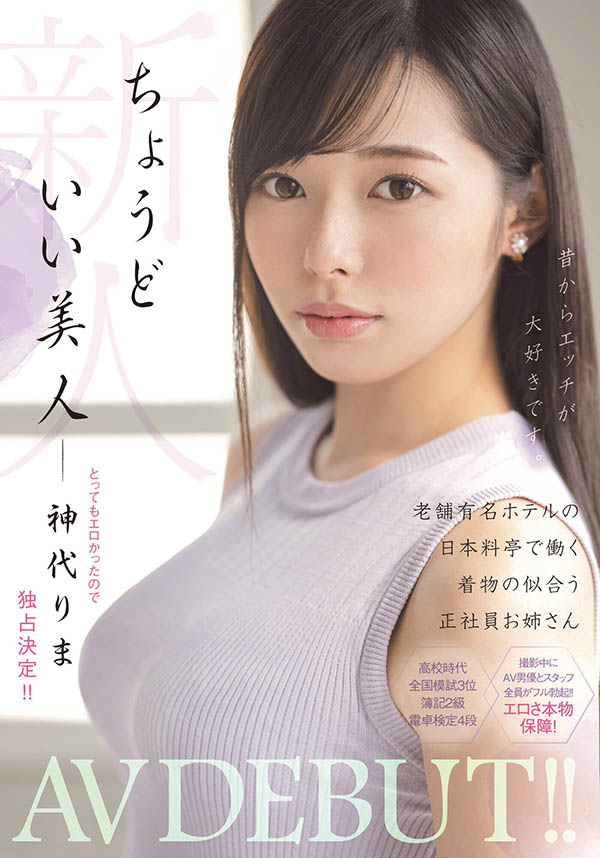 日本料理店的美人!美乳疗愈的姐姐!神代りま有爽有钱拿! …-1 日本料理店的美人!美乳疗愈的姐姐!神代りま有爽有钱拿! …