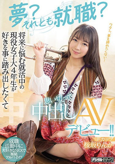 樱坂凛花(桜坂りんか)出道作品番号及封面,桜坂りんか个人简介-2 樱坂凛花(桜坂りんか)出道作品番号及封面,桜坂りんか个人简介