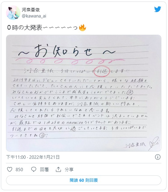 恸!C罩杯小可爱“河奈亜依”闪电宣布今年3月底正式AV引退!-2 恸!C罩杯小可爱“河奈亜依”闪电宣布今年3月底正式AV引退!