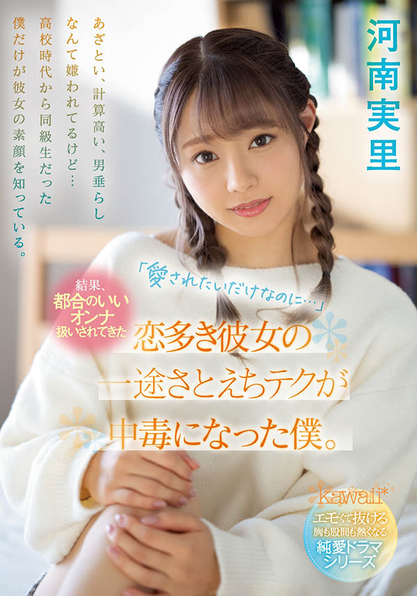 激情纯爱物语!与暗恋女神“河南实里”大学重逢,被性经验丰富的她彻底征服!-1 激情纯爱物语!与暗恋女神“河南实里”大学重逢,被性经验丰富的她彻底征服!