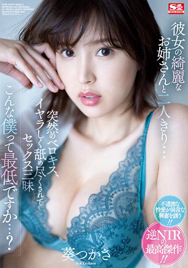 女友的美女姐姐“葵つかさ ”主动勾引 超骚模样让人无法自拔-1 女友的美女姐姐“葵つかさ ”主动勾引 超骚模样让人无法自拔