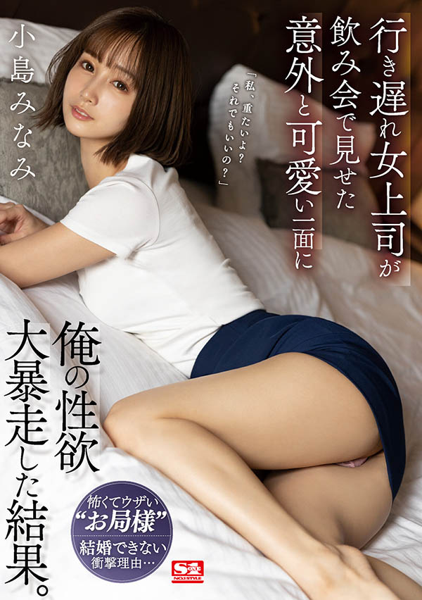 单身女上司“小岛南”喝酒意外可爱!性欲大爆走榨汁一整晚…-1 单身女上司“小岛南”喝酒意外可爱!性欲大爆走榨汁一整晚…