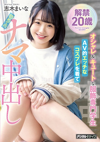 志木舞奈(志木まいな)出道作品番号及封面,志木まいな个人简介-2 志木舞奈(志木まいな)出道作品番号及封面,志木まいな个人简介