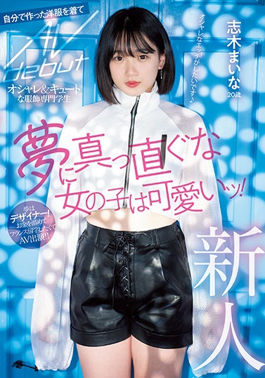 志木舞奈(志木まいな)出道作品番号及封面,志木まいな个人简介-3 志木舞奈(志木まいな)出道作品番号及封面,志木まいな个人简介