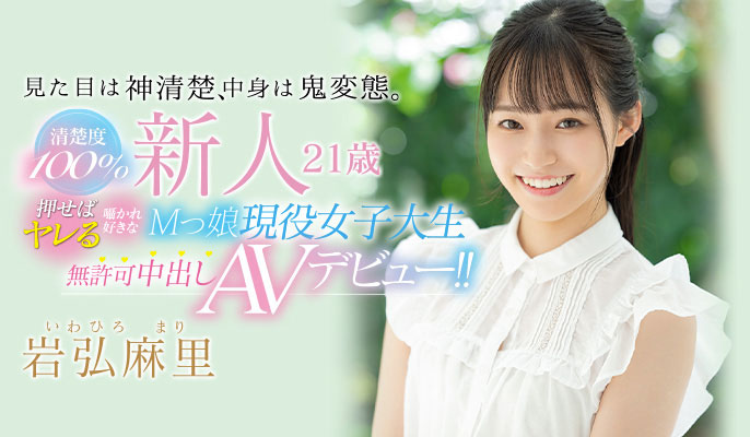 清纯女大生“岩弘麻里”内心鬼之好色!本质M属性搭车还偷塞跳蛋,强制中出后彻底迷上-2 清纯女大生“岩弘麻里”内心鬼之好色!本质M属性搭车还偷塞跳蛋,强制中出后彻底迷上