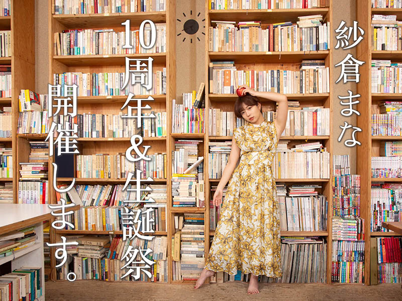 纱仓まな(纱仓真菜)出道十周年!SOD推出的作品是?-1 纱仓まな(纱仓真菜)出道十周年!SOD推出的作品是?