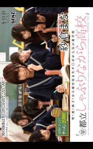 纱仓まな(纱仓真菜)出道十周年!SOD推出的作品是?-9 纱仓まな(纱仓真菜)出道十周年!SOD推出的作品是?