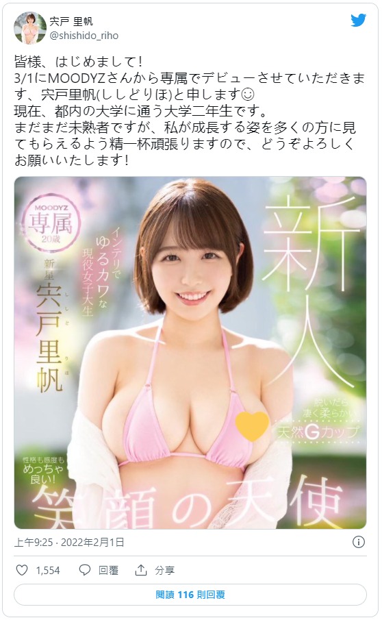 最喜欢的漫画是JOJO!G罩杯白嫩巨乳女大生“宍戸里帆”AV出道全因6年前首次看过的A片!-3 最喜欢的漫画是JOJO!G罩杯白嫩巨乳女大生“宍戸里帆”AV出道全因6年前首次看过的A片!