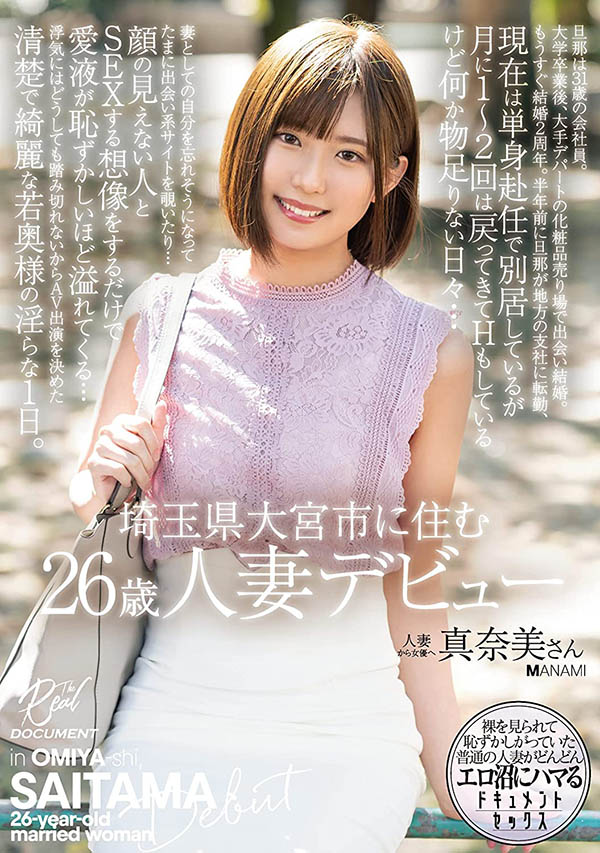春乃真奈美出道作品番号及封面,春乃真奈美个人简介-2 春乃真奈美出道作品番号及封面,春乃真奈美个人简介