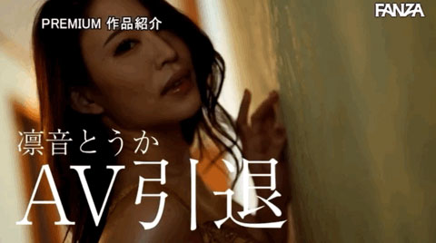 引退!凛音とうか(凛音桃花)对男优复仇!-5 引退!凛音とうか(凛音桃花)对男优复仇!