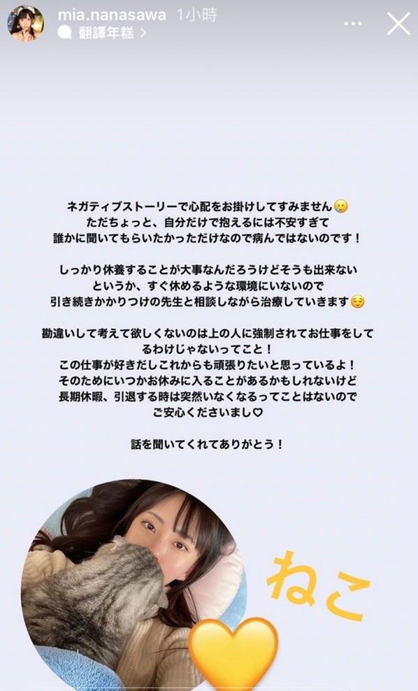最近太负面!七沢みあ(七泽米亚)想休息一下⋯-2 最近太负面!七沢みあ(七泽米亚)想休息一下⋯