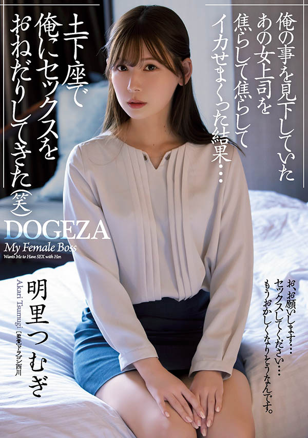 机车女上司“明里䌷”被侵犯到堕落,跪下来饥渴求我搞!-1 机车女上司“明里䌷”被侵犯到堕落,跪下来饥渴求我搞!