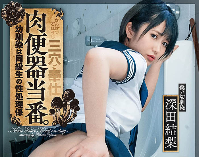 深田结梨有疑问:影迷是不是只想看我的重口味演出?-5 深田结梨有疑问:影迷是不是只想看我的重口味演出?