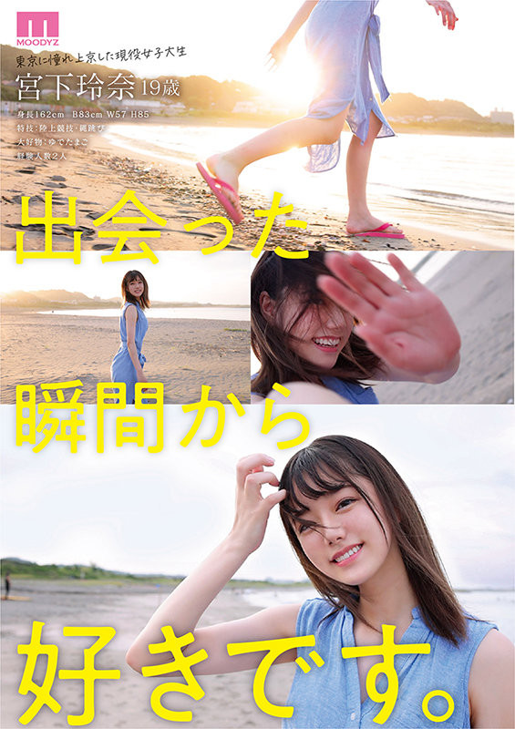 Moodyz的河北彩花!漂亮长身又有奶!宫下玲奈、素颜出击!-2 Moodyz的河北彩花!漂亮长身又有奶!宫下玲奈、素颜出击!