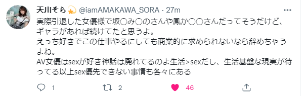 现实胜过欲望!天川そら(天川空)自爆不拍片理由!-2 现实胜过欲望!天川そら(天川空)自爆不拍片理由!