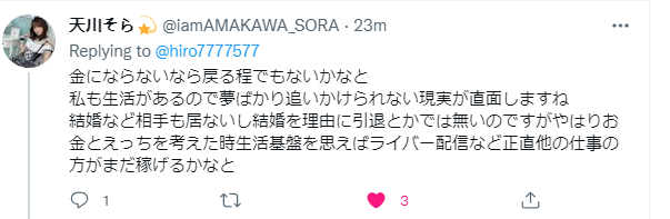 现实胜过欲望!天川そら(天川空)自爆不拍片理由!-3 现实胜过欲望!天川そら(天川空)自爆不拍片理由!