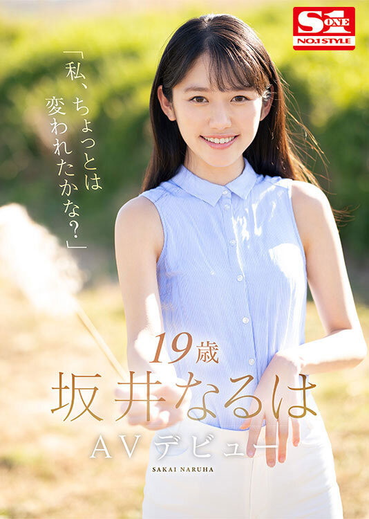 坂井成羽(坂井なるは)出道作品番号及封面,坂井なるは个人简介-8 坂井成羽(坂井なるは)出道作品番号及封面,坂井なるは个人简介