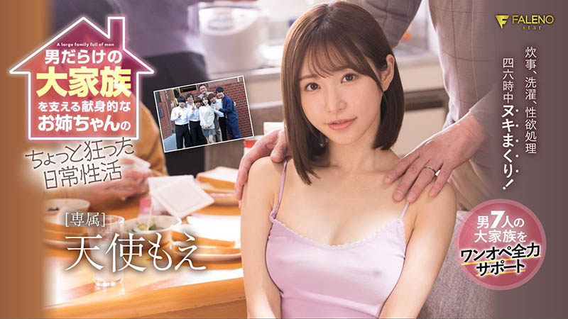 要破S1纪录!天使もえ(天使萌)一人挑七根!-1 要破S1纪录!天使もえ(天使萌)一人挑七根!