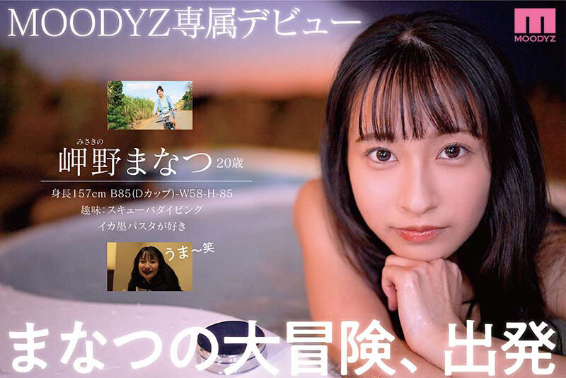 冲绳的美人鱼!素颜不怕你看!水超多的岬野まなつ(岬野茉夏)来东京苦干实干! …-7 冲绳的美人鱼!素颜不怕你看!水超多的岬野まなつ(岬野茉夏)来东京苦干实干! …
