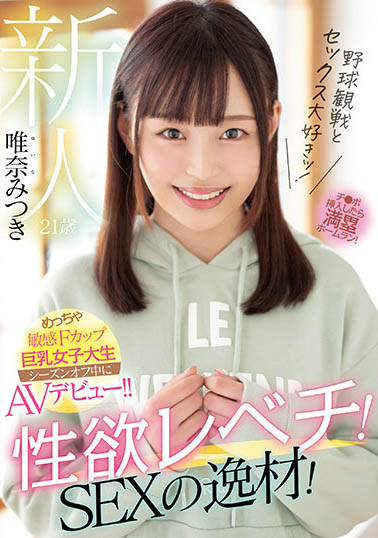 唯奈美月(唯奈みつき)出道作品番号及封面,唯奈みつき个人简介-2 唯奈美月(唯奈みつき)出道作品番号及封面,唯奈みつき个人简介