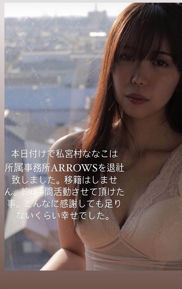 6年生涯画句点⋯宫村ななこ(宫村菜菜子)、引退!-1 6年生涯画句点⋯宫村ななこ(宫村菜菜子)、引退!