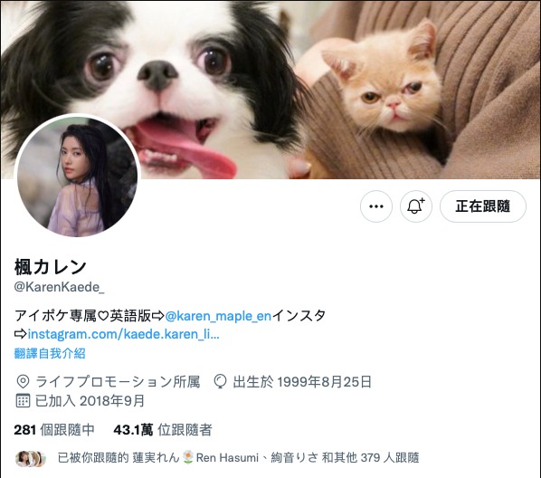 英文账号全炸了!枫カレン(枫花恋)这次的状况有点严重⋯-2 英文账号全炸了!枫カレン(枫花恋)这次的状况有点严重⋯