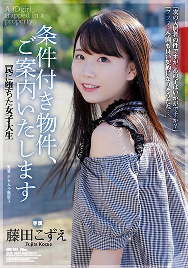 前S1专属!D罩杯甜心美少女“藤田梢”移籍ATTACKERS专属!新作惨被恶房东与房仲侵犯!-2 前S1专属!D罩杯甜心美少女“藤田梢”移籍ATTACKERS专属!新作惨被恶房东与房仲侵犯!