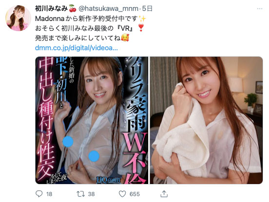 离别的时候快到了!初川みなみ(初川南)、最后的VR上市!-2 离别的时候快到了!初川みなみ(初川南)、最后的VR上市!