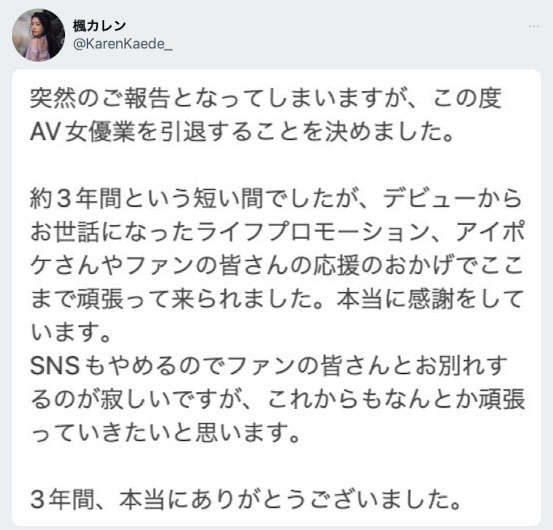 这次没有救回来!枫カレン(枫花恋)、引退!-1 这次没有救回来!枫カレン(枫花恋)、引退!