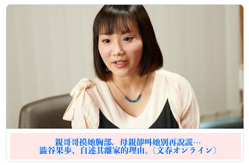 涩谷果步控诉:哥哥摸奶性骚扰、爸妈却说我骗子!-1 涩谷果步控诉:哥哥摸奶性骚扰、爸妈却说我骗子!