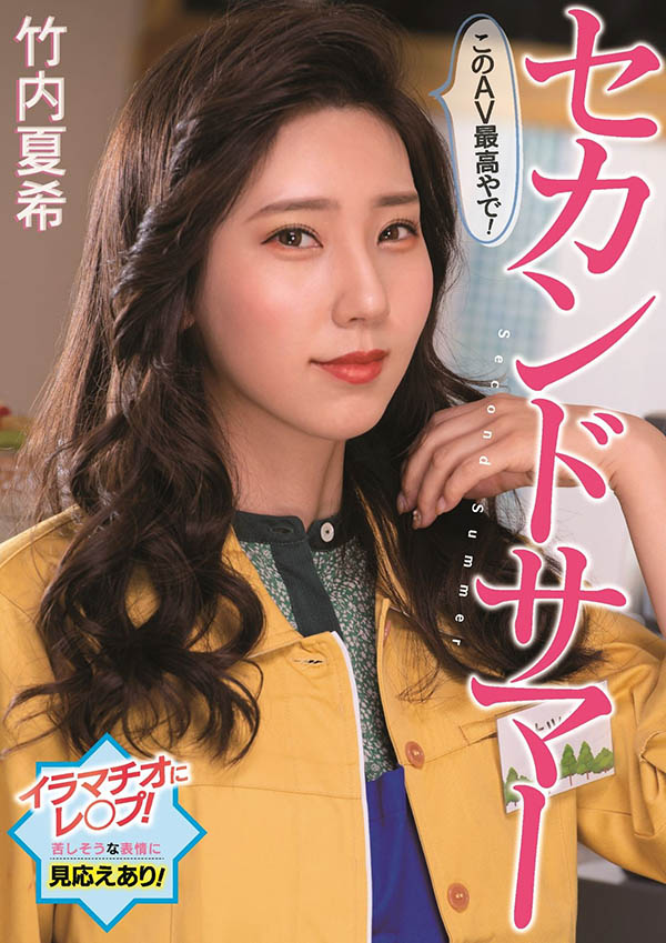 模仿艺人被乱交中出!竹内夏希被本尊回应了!-1 模仿艺人被乱交中出!竹内夏希被本尊回应了!