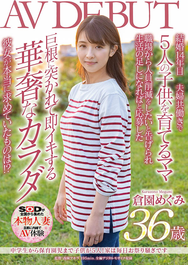 仓园惠(仓园めぐみ)出道作品番号及封面,仓园めぐみ个人简介-2 仓园惠(仓园めぐみ)出道作品番号及封面,仓园めぐみ个人简介